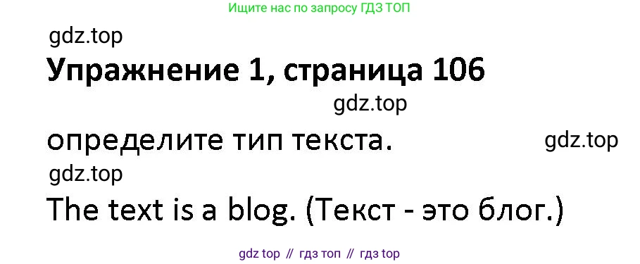Английский язык (english), 5 класс Учебник (Student's book), авторы: Маневич Екатерина Гарьевна (Manevich Yekaterina), Полякова Анна Александровна (Polyakova Anna), Дули Дженни (Dooley Jenny), Эванс Вирджиния (Evans Virginia), издательство Просвещение, Москва, 2023, голубого цвета, страница 106, номер 1, Решение