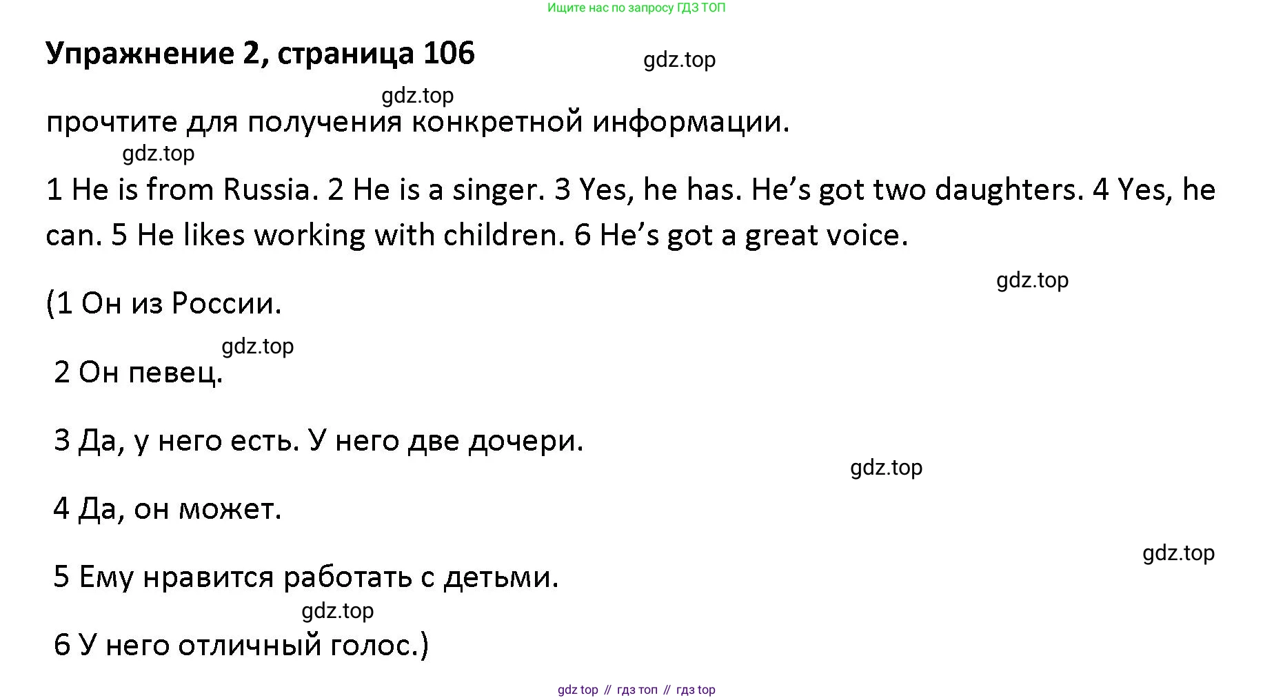 Английский язык (english), 5 класс Учебник (Student's book), авторы: Маневич Екатерина Гарьевна (Manevich Yekaterina), Полякова Анна Александровна (Polyakova Anna), Дули Дженни (Dooley Jenny), Эванс Вирджиния (Evans Virginia), издательство Просвещение, Москва, 2023, голубого цвета, страница 106, номер 2, Решение