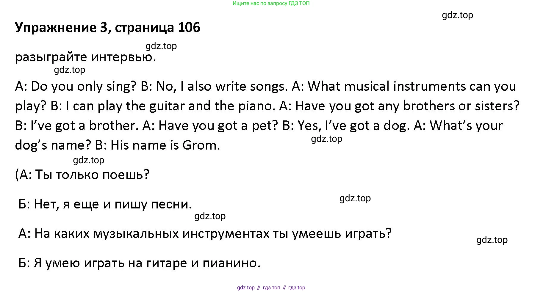 Английский язык (english), 5 класс Учебник (Student's book), авторы: Маневич Екатерина Гарьевна (Manevich Yekaterina), Полякова Анна Александровна (Polyakova Anna), Дули Дженни (Dooley Jenny), Эванс Вирджиния (Evans Virginia), издательство Просвещение, Москва, 2023, голубого цвета, страница 106, номер 3, Решение