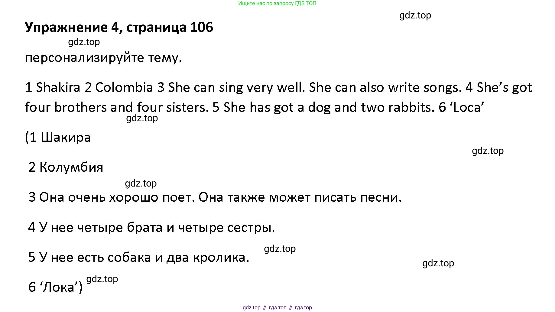 Английский язык (english), 5 класс Учебник (Student's book), авторы: Маневич Екатерина Гарьевна (Manevich Yekaterina), Полякова Анна Александровна (Polyakova Anna), Дули Дженни (Dooley Jenny), Эванс Вирджиния (Evans Virginia), издательство Просвещение, Москва, 2023, голубого цвета, страница 106, номер 4, Решение