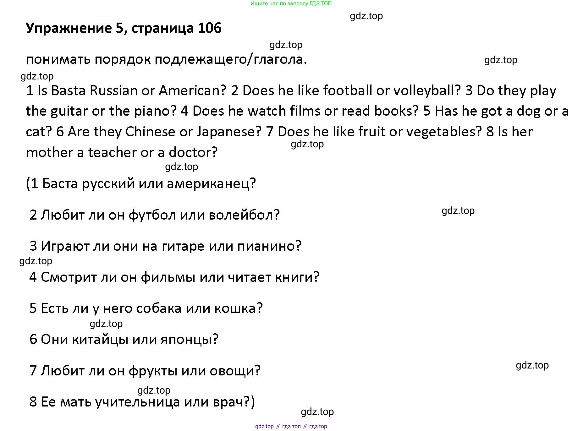 Английский язык (english), 5 класс Учебник (Student's book), авторы: Маневич Екатерина Гарьевна (Manevich Yekaterina), Полякова Анна Александровна (Polyakova Anna), Дули Дженни (Dooley Jenny), Эванс Вирджиния (Evans Virginia), издательство Просвещение, Москва, 2023, голубого цвета, страница 106, номер 5, Решение