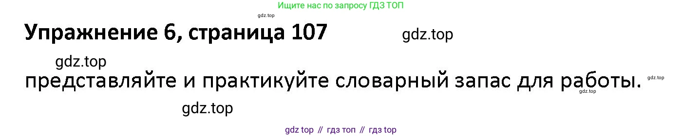 Английский язык (english), 5 класс Учебник (Student's book), авторы: Маневич Екатерина Гарьевна (Manevich Yekaterina), Полякова Анна Александровна (Polyakova Anna), Дули Дженни (Dooley Jenny), Эванс Вирджиния (Evans Virginia), издательство Просвещение, Москва, 2023, голубого цвета, страница 107, номер 6, Решение