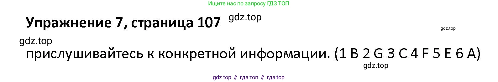Английский язык (english), 5 класс Учебник (Student's book), авторы: Маневич Екатерина Гарьевна (Manevich Yekaterina), Полякова Анна Александровна (Polyakova Anna), Дули Дженни (Dooley Jenny), Эванс Вирджиния (Evans Virginia), издательство Просвещение, Москва, 2023, голубого цвета, страница 107, номер 7, Решение