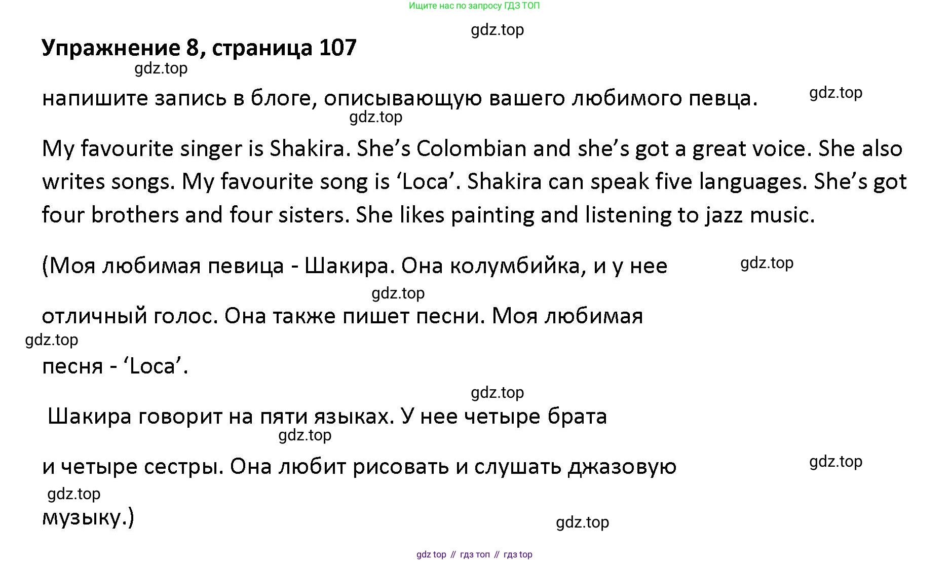Английский язык (english), 5 класс Учебник (Student's book), авторы: Маневич Екатерина Гарьевна (Manevich Yekaterina), Полякова Анна Александровна (Polyakova Anna), Дули Дженни (Dooley Jenny), Эванс Вирджиния (Evans Virginia), издательство Просвещение, Москва, 2023, голубого цвета, страница 107, номер 8, Решение