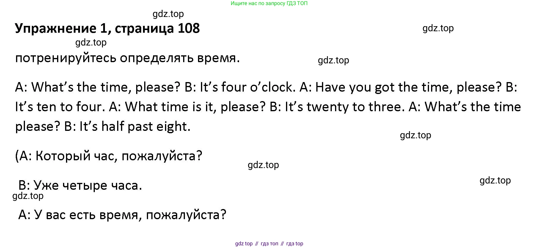 Английский язык (english), 5 класс Учебник (Student's book), авторы: Маневич Екатерина Гарьевна (Manevich Yekaterina), Полякова Анна Александровна (Polyakova Anna), Дули Дженни (Dooley Jenny), Эванс Вирджиния (Evans Virginia), издательство Просвещение, Москва, 2023, голубого цвета, страница 108, номер 1, Решение