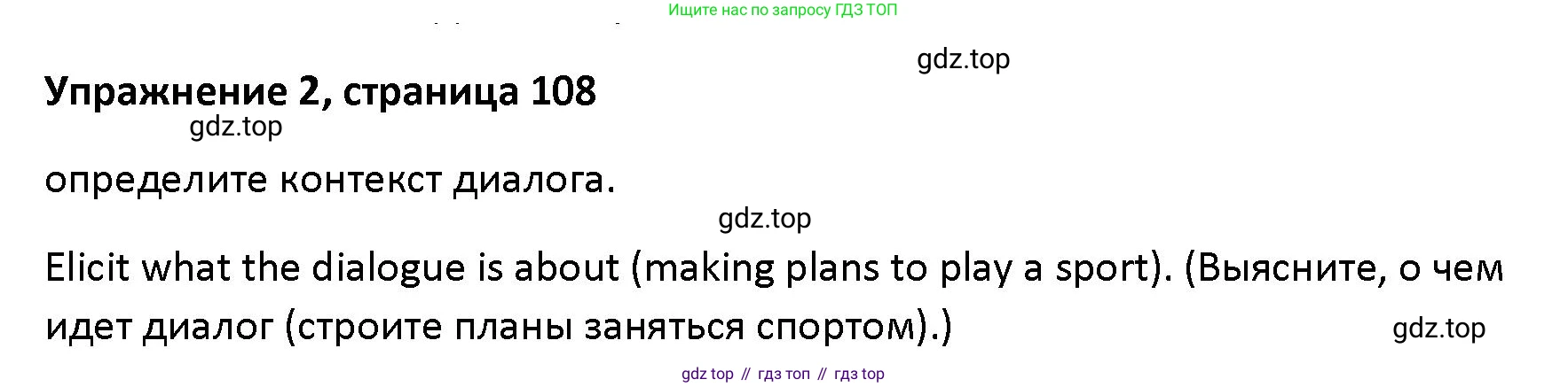 Английский язык (english), 5 класс Учебник (Student's book), авторы: Маневич Екатерина Гарьевна (Manevich Yekaterina), Полякова Анна Александровна (Polyakova Anna), Дули Дженни (Dooley Jenny), Эванс Вирджиния (Evans Virginia), издательство Просвещение, Москва, 2023, голубого цвета, страница 108, номер 2, Решение