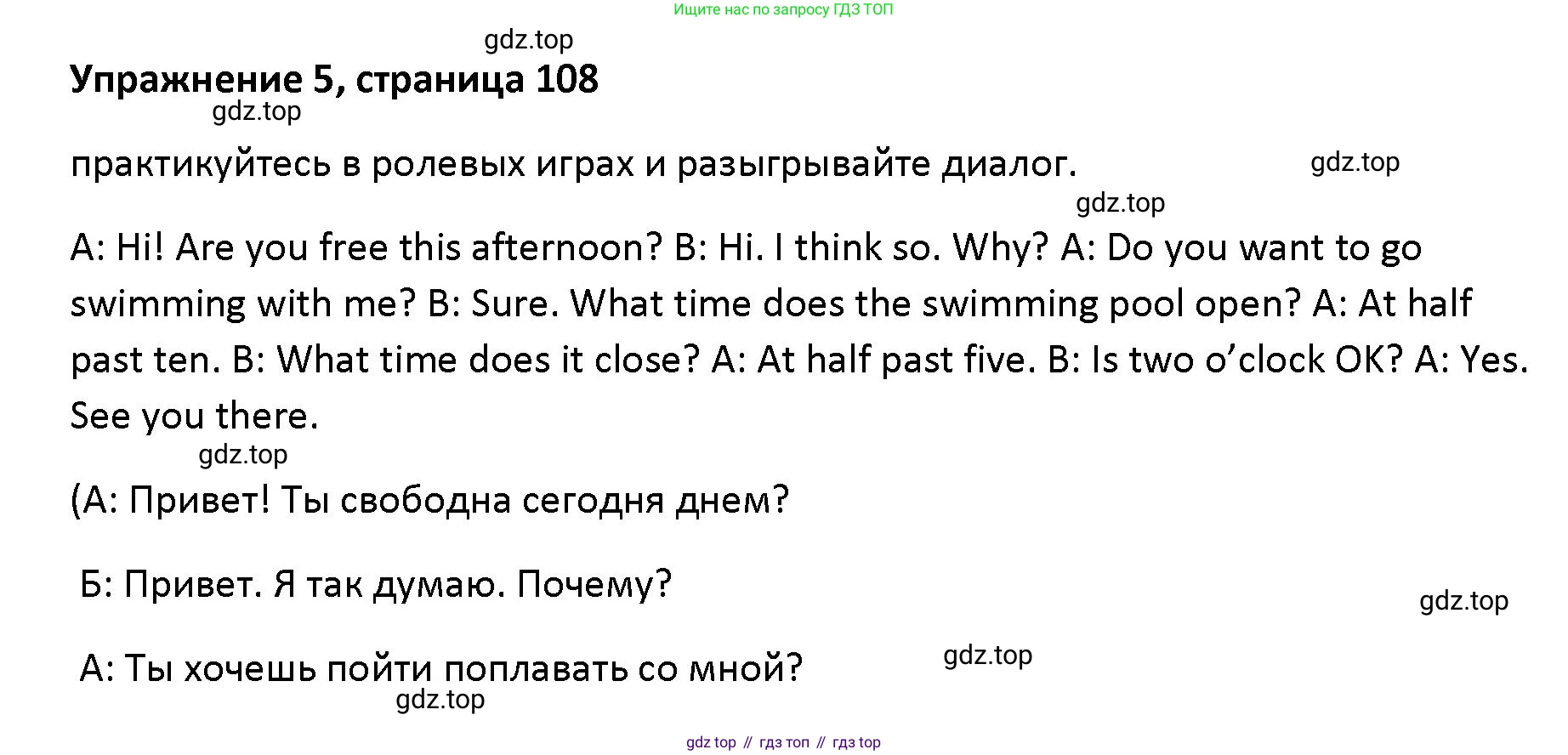Английский язык (english), 5 класс Учебник (Student's book), авторы: Маневич Екатерина Гарьевна (Manevich Yekaterina), Полякова Анна Александровна (Polyakova Anna), Дули Дженни (Dooley Jenny), Эванс Вирджиния (Evans Virginia), издательство Просвещение, Москва, 2023, голубого цвета, страница 108, номер 5, Решение