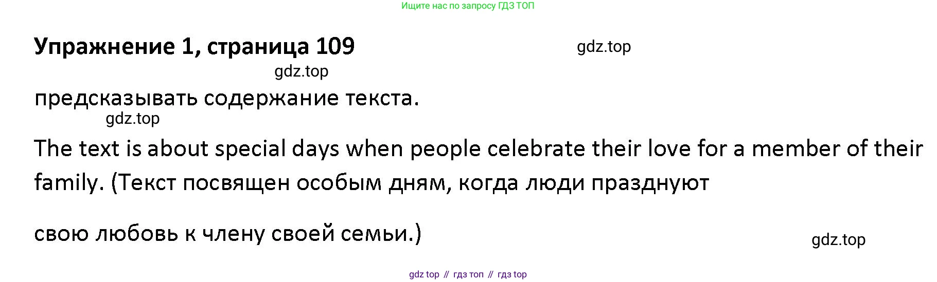 Английский язык (english), 5 класс Учебник (Student's book), авторы: Маневич Екатерина Гарьевна (Manevich Yekaterina), Полякова Анна Александровна (Polyakova Anna), Дули Дженни (Dooley Jenny), Эванс Вирджиния (Evans Virginia), издательство Просвещение, Москва, 2023, голубого цвета, страница 109, номер 1, Решение