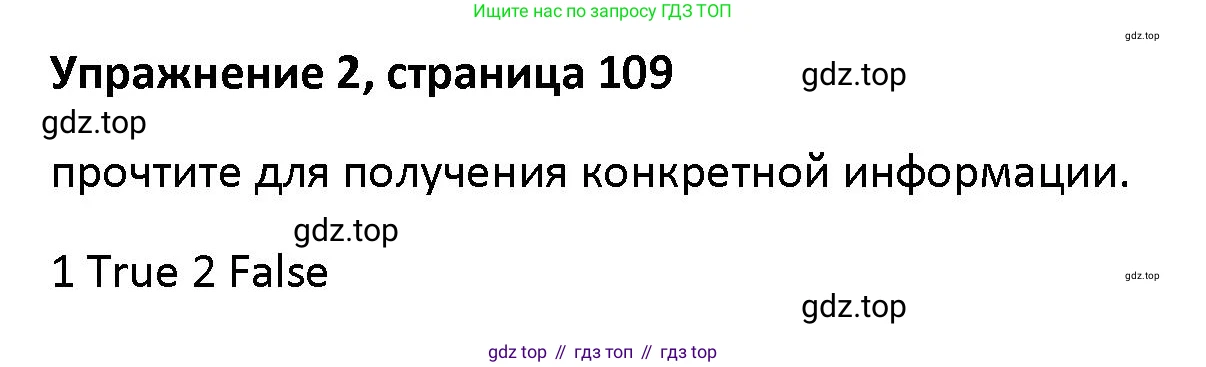 Английский язык (english), 5 класс Учебник (Student's book), авторы: Маневич Екатерина Гарьевна (Manevich Yekaterina), Полякова Анна Александровна (Polyakova Anna), Дули Дженни (Dooley Jenny), Эванс Вирджиния (Evans Virginia), издательство Просвещение, Москва, 2023, голубого цвета, страница 109, номер 2, Решение
