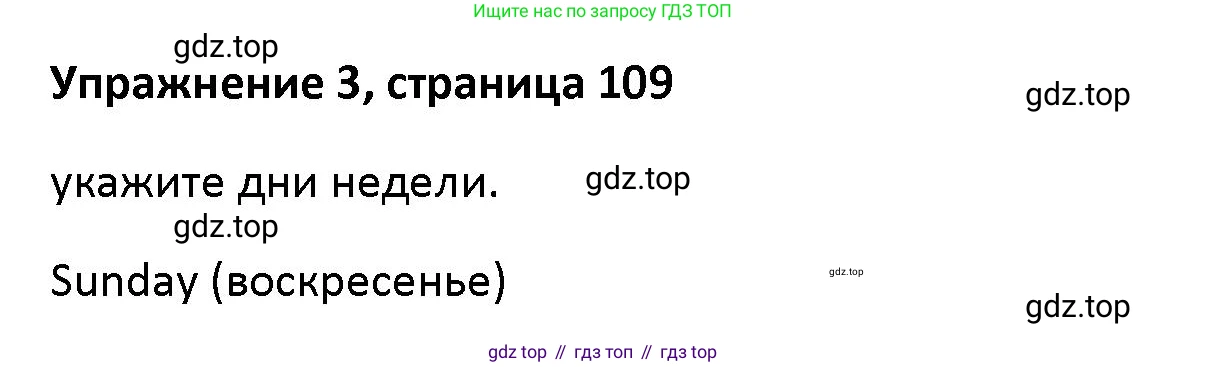 Английский язык (english), 5 класс Учебник (Student's book), авторы: Маневич Екатерина Гарьевна (Manevich Yekaterina), Полякова Анна Александровна (Polyakova Anna), Дули Дженни (Dooley Jenny), Эванс Вирджиния (Evans Virginia), издательство Просвещение, Москва, 2023, голубого цвета, страница 109, номер 3, Решение