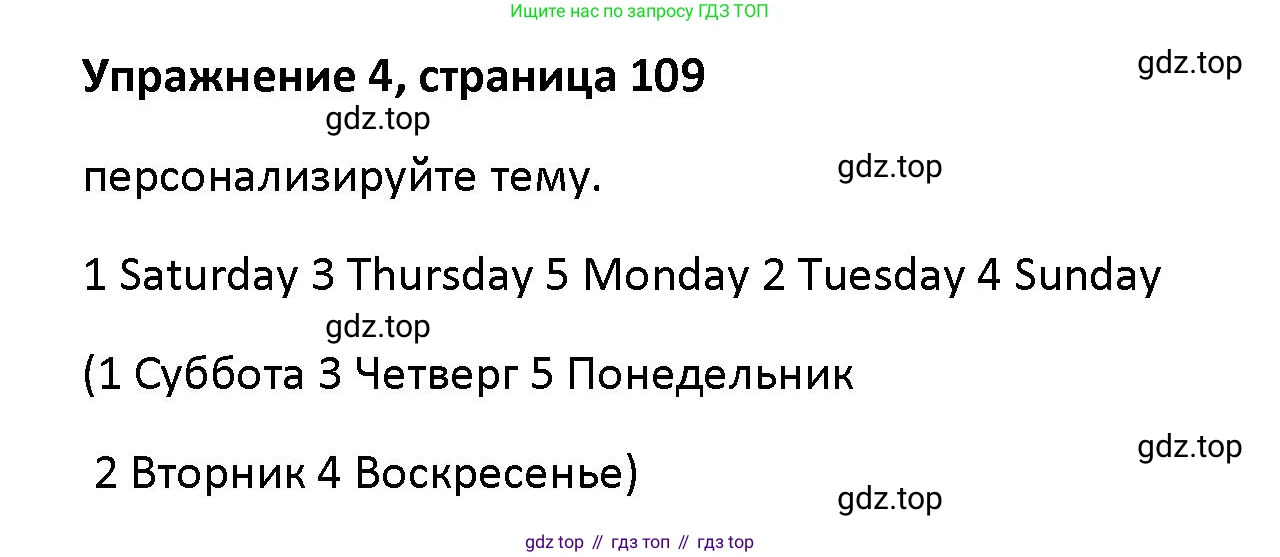 Английский язык (english), 5 класс Учебник (Student's book), авторы: Маневич Екатерина Гарьевна (Manevich Yekaterina), Полякова Анна Александровна (Polyakova Anna), Дули Дженни (Dooley Jenny), Эванс Вирджиния (Evans Virginia), издательство Просвещение, Москва, 2023, голубого цвета, страница 109, номер 4, Решение