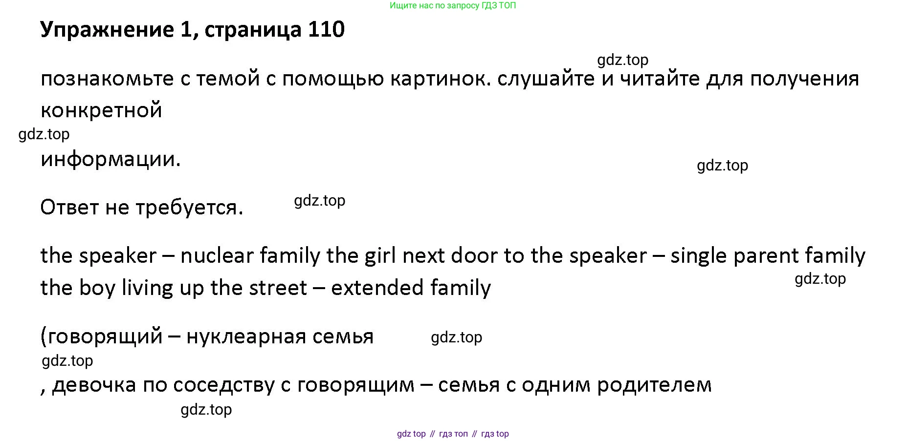 Английский язык (english), 5 класс Учебник (Student's book), авторы: Маневич Екатерина Гарьевна (Manevich Yekaterina), Полякова Анна Александровна (Polyakova Anna), Дули Дженни (Dooley Jenny), Эванс Вирджиния (Evans Virginia), издательство Просвещение, Москва, 2023, голубого цвета, страница 110, номер 1, Решение
