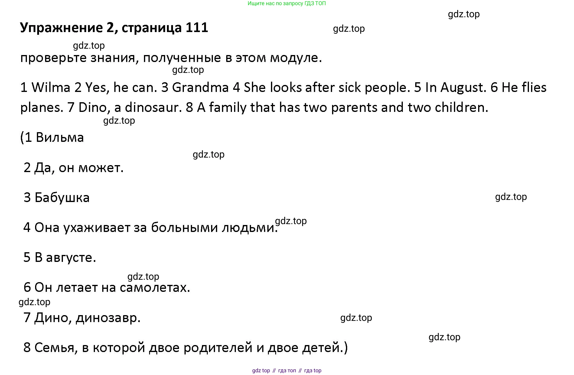 Английский язык (english), 5 класс Учебник (Student's book), авторы: Маневич Екатерина Гарьевна (Manevich Yekaterina), Полякова Анна Александровна (Polyakova Anna), Дули Дженни (Dooley Jenny), Эванс Вирджиния (Evans Virginia), издательство Просвещение, Москва, 2023, голубого цвета, страница 111, номер 2, Решение
