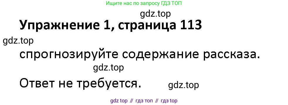 Английский язык (english), 5 класс Учебник (Student's book), авторы: Маневич Екатерина Гарьевна (Manevich Yekaterina), Полякова Анна Александровна (Polyakova Anna), Дули Дженни (Dooley Jenny), Эванс Вирджиния (Evans Virginia), издательство Просвещение, Москва, 2023, голубого цвета, страница 113, номер 1, Решение