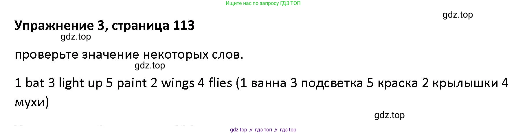 Английский язык (english), 5 класс Учебник (Student's book), авторы: Маневич Екатерина Гарьевна (Manevich Yekaterina), Полякова Анна Александровна (Polyakova Anna), Дули Дженни (Dooley Jenny), Эванс Вирджиния (Evans Virginia), издательство Просвещение, Москва, 2023, голубого цвета, страница 113, номер 3, Решение