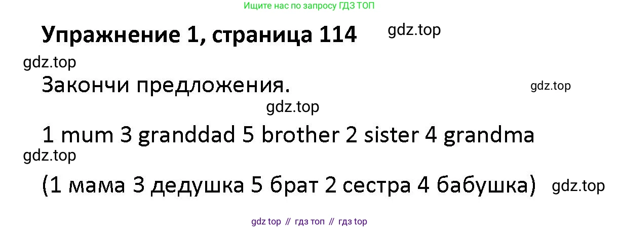 Английский язык (english), 5 класс Учебник (Student's book), авторы: Маневич Екатерина Гарьевна (Manevich Yekaterina), Полякова Анна Александровна (Polyakova Anna), Дули Дженни (Dooley Jenny), Эванс Вирджиния (Evans Virginia), издательство Просвещение, Москва, 2023, голубого цвета, страница 114, номер 1, Решение