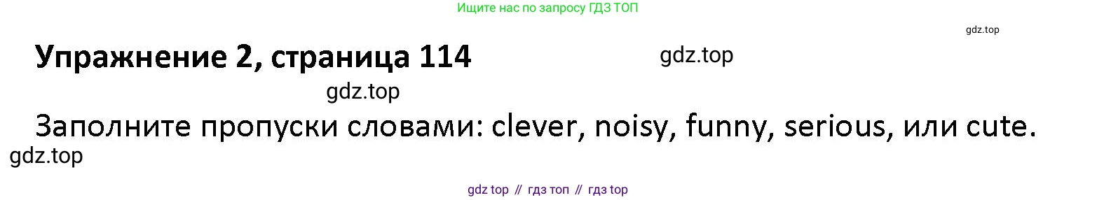 ГДЗ Английский язык (english), 5 класс Учебник (Student's book), авторы: Маневич Екатерина Гарьевна (Manevich Yekaterina), Полякова Анна Александровна (Polyakova Anna), Дули Дженни (Dooley Jenny), Эванс Вирджиния (Evans Virginia), издательство Просвещение, Москва, 2023, голубого цвета, страница 114, номер 2, Решение