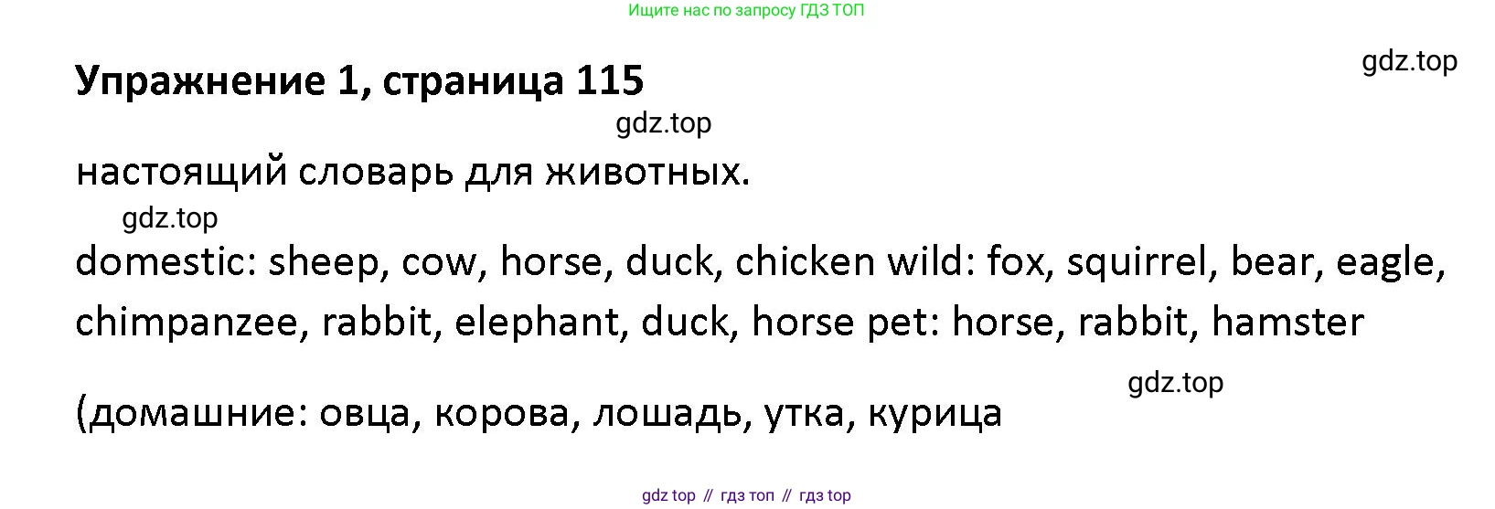 Английский язык (english), 5 класс Учебник (Student's book), авторы: Маневич Екатерина Гарьевна (Manevich Yekaterina), Полякова Анна Александровна (Polyakova Anna), Дули Дженни (Dooley Jenny), Эванс Вирджиния (Evans Virginia), издательство Просвещение, Москва, 2023, голубого цвета, страница 115, номер 1, Решение