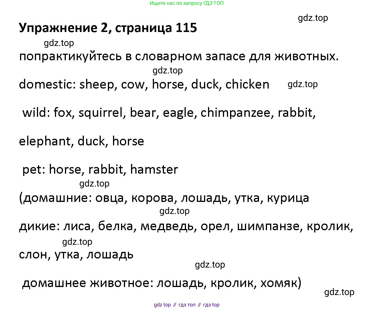 Английский язык (english), 5 класс Учебник (Student's book), авторы: Маневич Екатерина Гарьевна (Manevich Yekaterina), Полякова Анна Александровна (Polyakova Anna), Дули Дженни (Dooley Jenny), Эванс Вирджиния (Evans Virginia), издательство Просвещение, Москва, 2023, голубого цвета, страница 115, номер 2, Решение