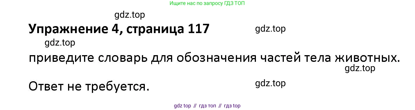 Английский язык (english), 5 класс Учебник (Student's book), авторы: Маневич Екатерина Гарьевна (Manevich Yekaterina), Полякова Анна Александровна (Polyakova Anna), Дули Дженни (Dooley Jenny), Эванс Вирджиния (Evans Virginia), издательство Просвещение, Москва, 2023, голубого цвета, страница 117, номер 4, Решение