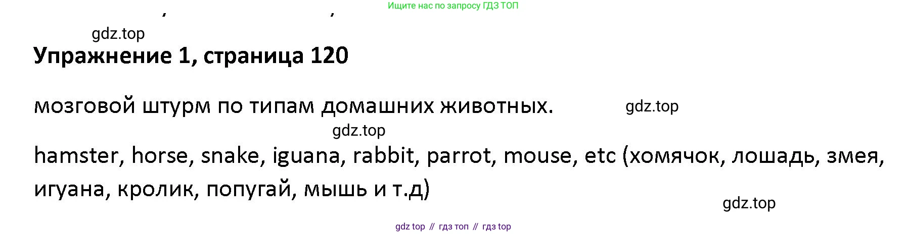 Английский язык (english), 5 класс Учебник (Student's book), авторы: Маневич Екатерина Гарьевна (Manevich Yekaterina), Полякова Анна Александровна (Polyakova Anna), Дули Дженни (Dooley Jenny), Эванс Вирджиния (Evans Virginia), издательство Просвещение, Москва, 2023, голубого цвета, страница 120, номер 1, Решение