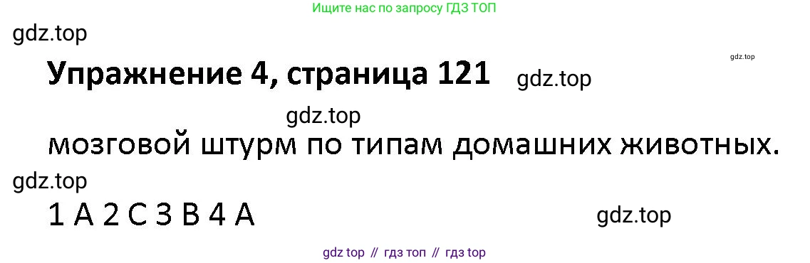 Английский язык (english), 5 класс Учебник (Student's book), авторы: Маневич Екатерина Гарьевна (Manevich Yekaterina), Полякова Анна Александровна (Polyakova Anna), Дули Дженни (Dooley Jenny), Эванс Вирджиния (Evans Virginia), издательство Просвещение, Москва, 2023, голубого цвета, страница 121, номер 4, Решение
