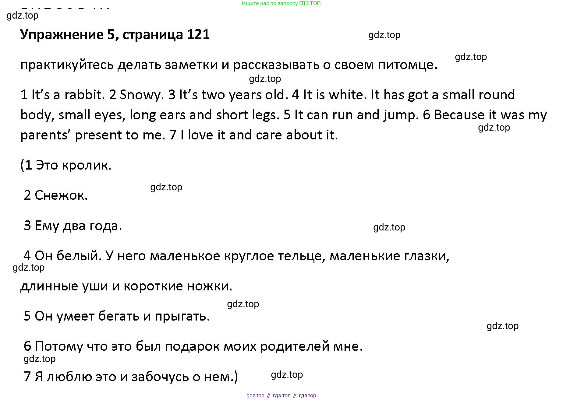 Английский язык (english), 5 класс Учебник (Student's book), авторы: Маневич Екатерина Гарьевна (Manevich Yekaterina), Полякова Анна Александровна (Polyakova Anna), Дули Дженни (Dooley Jenny), Эванс Вирджиния (Evans Virginia), издательство Просвещение, Москва, 2023, голубого цвета, страница 121, номер 5, Решение