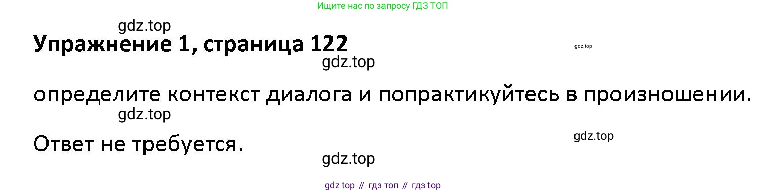Английский язык (english), 5 класс Учебник (Student's book), авторы: Маневич Екатерина Гарьевна (Manevich Yekaterina), Полякова Анна Александровна (Polyakova Anna), Дули Дженни (Dooley Jenny), Эванс Вирджиния (Evans Virginia), издательство Просвещение, Москва, 2023, голубого цвета, страница 122, номер 1, Решение