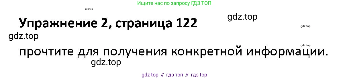 Английский язык (english), 5 класс Учебник (Student's book), авторы: Маневич Екатерина Гарьевна (Manevich Yekaterina), Полякова Анна Александровна (Polyakova Anna), Дули Дженни (Dooley Jenny), Эванс Вирджиния (Evans Virginia), издательство Просвещение, Москва, 2023, голубого цвета, страница 122, номер 2, Решение