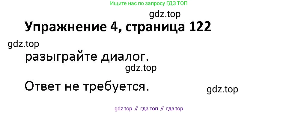 Английский язык (english), 5 класс Учебник (Student's book), авторы: Маневич Екатерина Гарьевна (Manevich Yekaterina), Полякова Анна Александровна (Polyakova Anna), Дули Дженни (Dooley Jenny), Эванс Вирджиния (Evans Virginia), издательство Просвещение, Москва, 2023, голубого цвета, страница 122, номер 4, Решение
