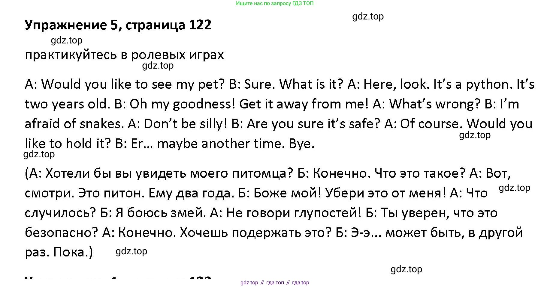 Английский язык (english), 5 класс Учебник (Student's book), авторы: Маневич Екатерина Гарьевна (Manevich Yekaterina), Полякова Анна Александровна (Polyakova Anna), Дули Дженни (Dooley Jenny), Эванс Вирджиния (Evans Virginia), издательство Просвещение, Москва, 2023, голубого цвета, страница 122, номер 5, Решение