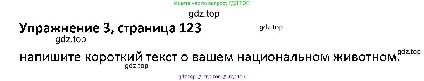 Английский язык (english), 5 класс Учебник (Student's book), авторы: Маневич Екатерина Гарьевна (Manevich Yekaterina), Полякова Анна Александровна (Polyakova Anna), Дули Дженни (Dooley Jenny), Эванс Вирджиния (Evans Virginia), издательство Просвещение, Москва, 2023, голубого цвета, страница 123, номер 3, Решение