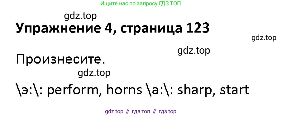 Английский язык (english), 5 класс Учебник (Student's book), авторы: Маневич Екатерина Гарьевна (Manevich Yekaterina), Полякова Анна Александровна (Polyakova Anna), Дули Дженни (Dooley Jenny), Эванс Вирджиния (Evans Virginia), издательство Просвещение, Москва, 2023, голубого цвета, страница 123, номер 4, Решение