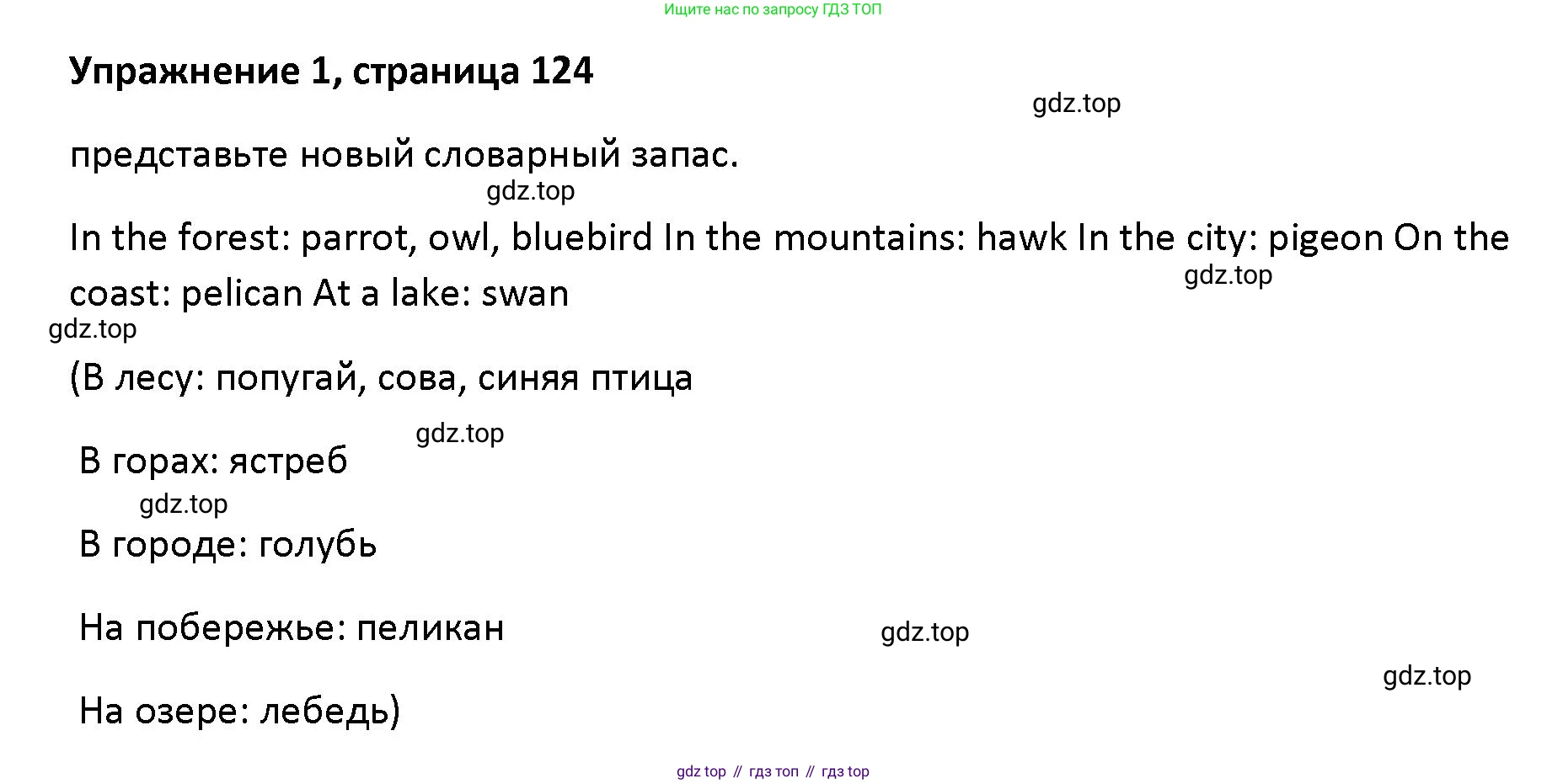 Английский язык (english), 5 класс Учебник (Student's book), авторы: Маневич Екатерина Гарьевна (Manevich Yekaterina), Полякова Анна Александровна (Polyakova Anna), Дули Дженни (Dooley Jenny), Эванс Вирджиния (Evans Virginia), издательство Просвещение, Москва, 2023, голубого цвета, страница 124, номер 1, Решение