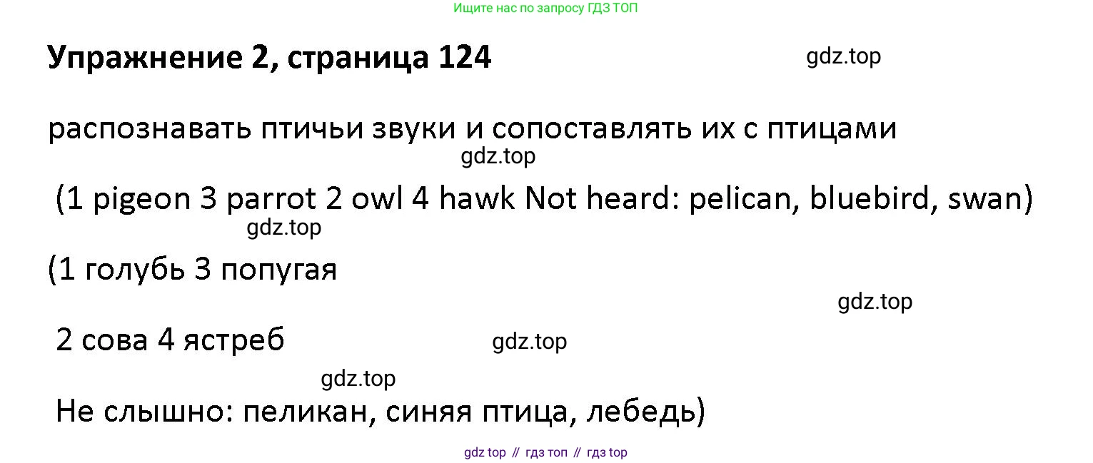 Английский язык (english), 5 класс Учебник (Student's book), авторы: Маневич Екатерина Гарьевна (Manevich Yekaterina), Полякова Анна Александровна (Polyakova Anna), Дули Дженни (Dooley Jenny), Эванс Вирджиния (Evans Virginia), издательство Просвещение, Москва, 2023, голубого цвета, страница 124, номер 2, Решение