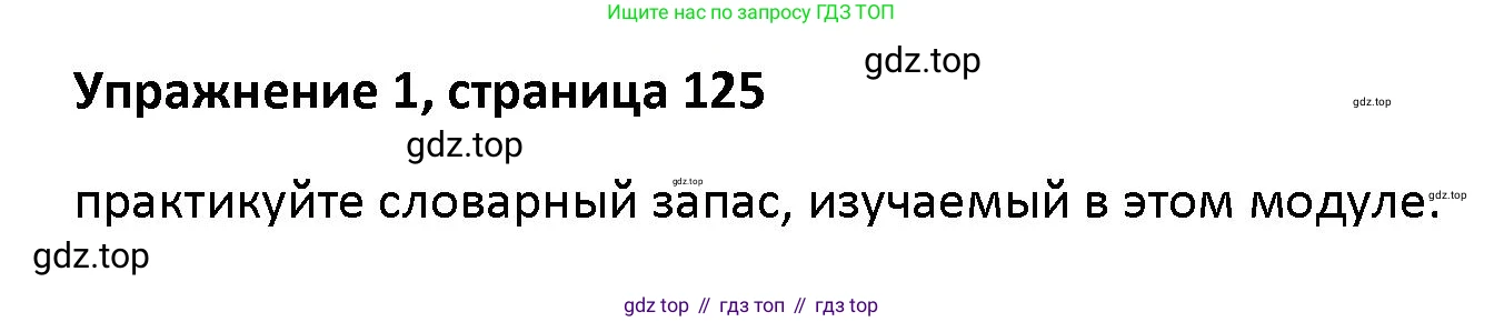 Английский язык (english), 5 класс Учебник (Student's book), авторы: Маневич Екатерина Гарьевна (Manevich Yekaterina), Полякова Анна Александровна (Polyakova Anna), Дули Дженни (Dooley Jenny), Эванс Вирджиния (Evans Virginia), издательство Просвещение, Москва, 2023, голубого цвета, страница 125, номер 1, Решение