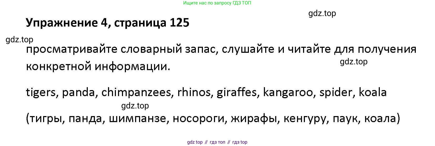 Английский язык (english), 5 класс Учебник (Student's book), авторы: Маневич Екатерина Гарьевна (Manevich Yekaterina), Полякова Анна Александровна (Polyakova Anna), Дули Дженни (Dooley Jenny), Эванс Вирджиния (Evans Virginia), издательство Просвещение, Москва, 2023, голубого цвета, страница 125, номер 4, Решение