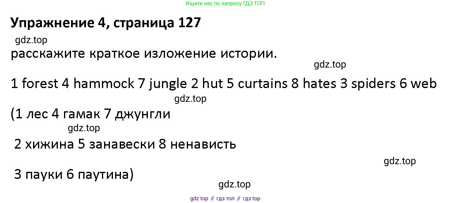 Английский язык (english), 5 класс Учебник (Student's book), авторы: Маневич Екатерина Гарьевна (Manevich Yekaterina), Полякова Анна Александровна (Polyakova Anna), Дули Дженни (Dooley Jenny), Эванс Вирджиния (Evans Virginia), издательство Просвещение, Москва, 2023, голубого цвета, страница 127, номер 4, Решение