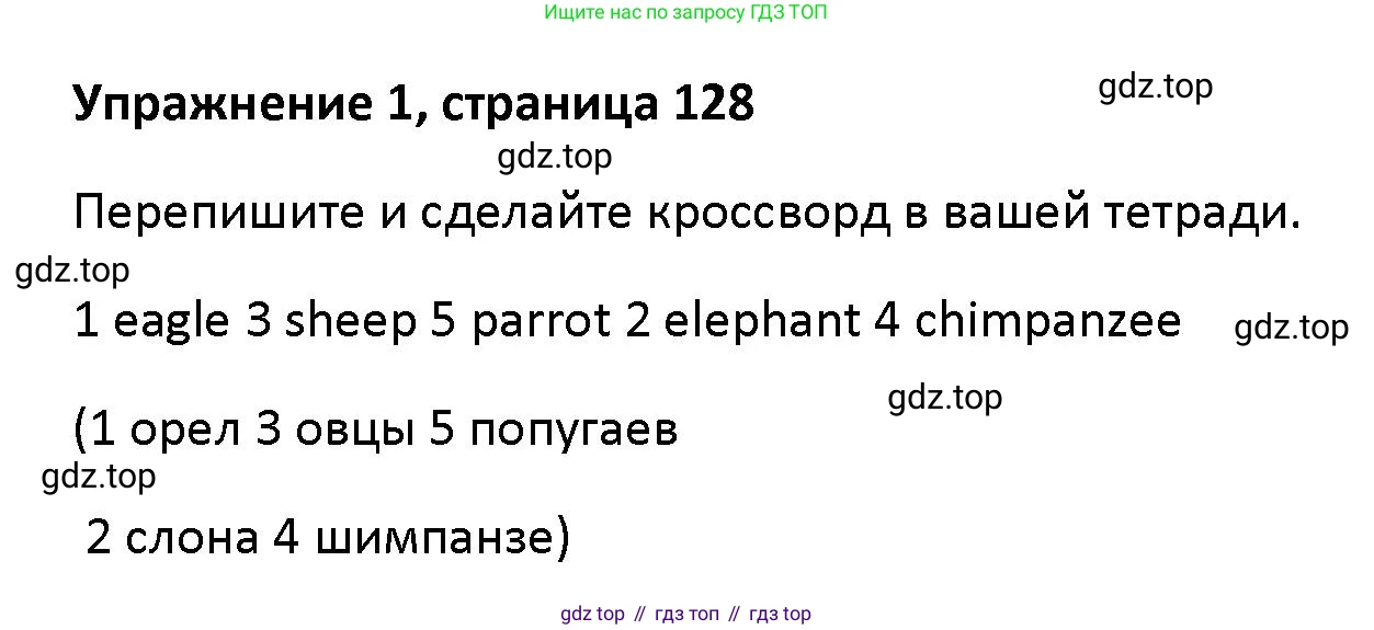 Английский язык (english), 5 класс Учебник (Student's book), авторы: Маневич Екатерина Гарьевна (Manevich Yekaterina), Полякова Анна Александровна (Polyakova Anna), Дули Дженни (Dooley Jenny), Эванс Вирджиния (Evans Virginia), издательство Просвещение, Москва, 2023, голубого цвета, страница 128, номер 1, Решение