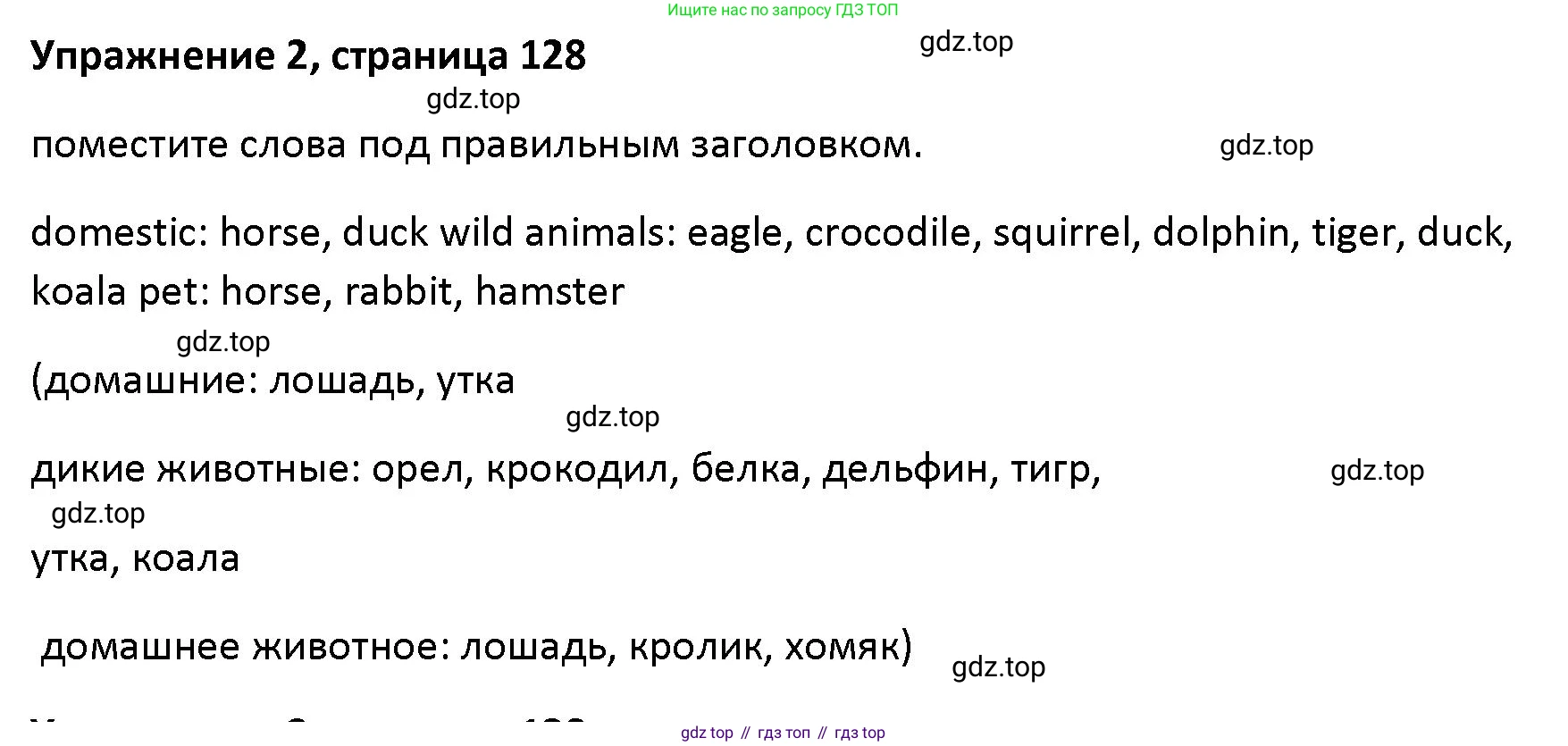 Английский язык (english), 5 класс Учебник (Student's book), авторы: Маневич Екатерина Гарьевна (Manevich Yekaterina), Полякова Анна Александровна (Polyakova Anna), Дули Дженни (Dooley Jenny), Эванс Вирджиния (Evans Virginia), издательство Просвещение, Москва, 2023, голубого цвета, страница 128, номер 2, Решение