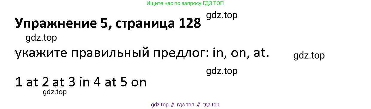 Английский язык (english), 5 класс Учебник (Student's book), авторы: Маневич Екатерина Гарьевна (Manevich Yekaterina), Полякова Анна Александровна (Polyakova Anna), Дули Дженни (Dooley Jenny), Эванс Вирджиния (Evans Virginia), издательство Просвещение, Москва, 2023, голубого цвета, страница 128, номер 5, Решение