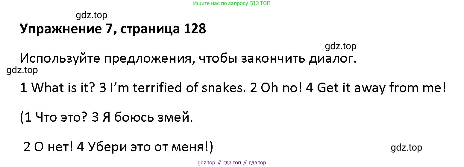 Английский язык (english), 5 класс Учебник (Student's book), авторы: Маневич Екатерина Гарьевна (Manevich Yekaterina), Полякова Анна Александровна (Polyakova Anna), Дули Дженни (Dooley Jenny), Эванс Вирджиния (Evans Virginia), издательство Просвещение, Москва, 2023, голубого цвета, страница 128, номер 7, Решение