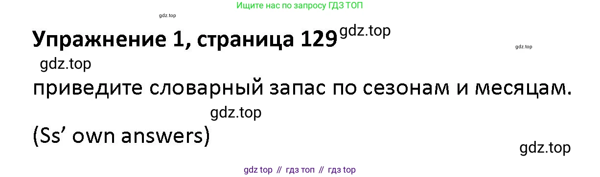 Английский язык (english), 5 класс Учебник (Student's book), авторы: Маневич Екатерина Гарьевна (Manevich Yekaterina), Полякова Анна Александровна (Polyakova Anna), Дули Дженни (Dooley Jenny), Эванс Вирджиния (Evans Virginia), издательство Просвещение, Москва, 2023, голубого цвета, страница 129, номер 1, Решение