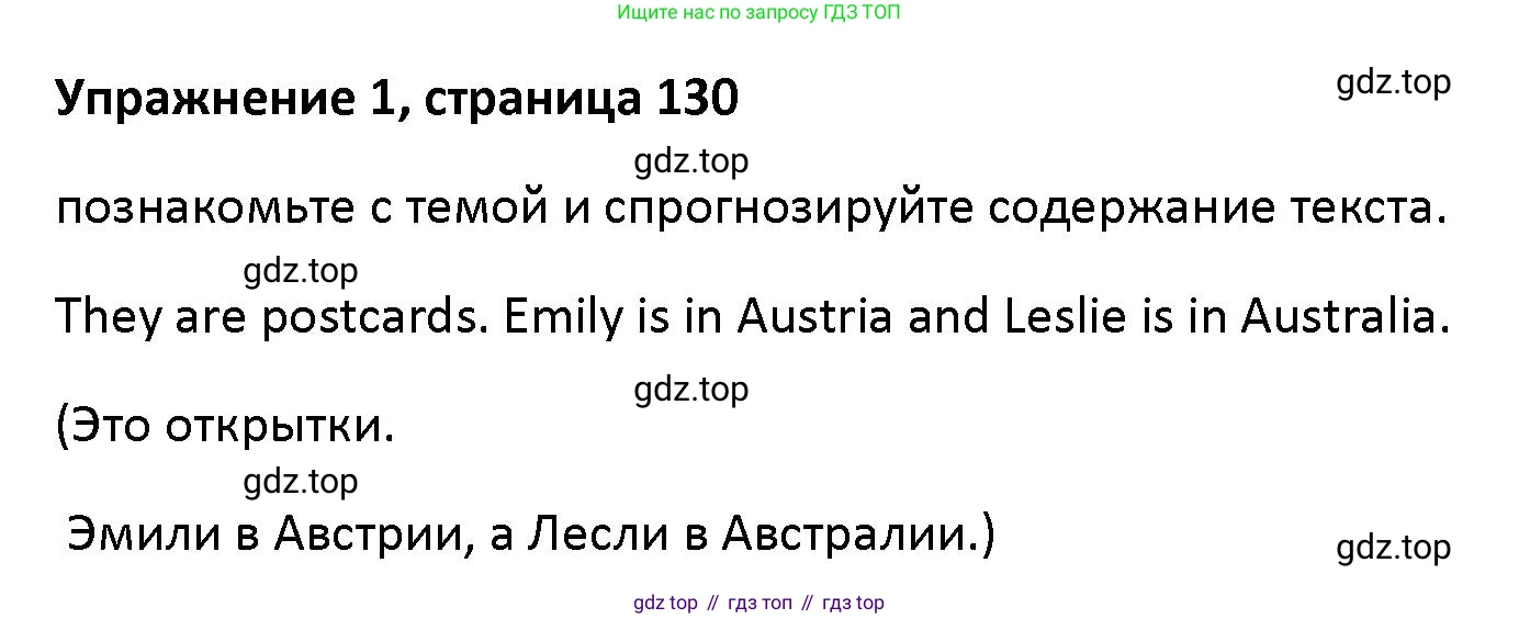 Английский язык (english), 5 класс Учебник (Student's book), авторы: Маневич Екатерина Гарьевна (Manevich Yekaterina), Полякова Анна Александровна (Polyakova Anna), Дули Дженни (Dooley Jenny), Эванс Вирджиния (Evans Virginia), издательство Просвещение, Москва, 2023, голубого цвета, страница 130, номер 1, Решение