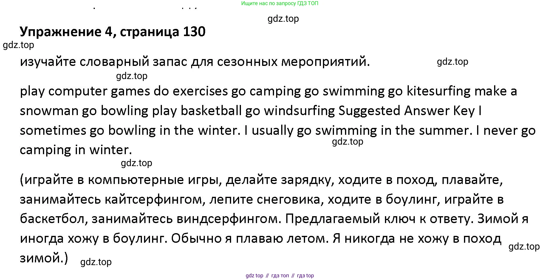 Английский язык (english), 5 класс Учебник (Student's book), авторы: Маневич Екатерина Гарьевна (Manevich Yekaterina), Полякова Анна Александровна (Polyakova Anna), Дули Дженни (Dooley Jenny), Эванс Вирджиния (Evans Virginia), издательство Просвещение, Москва, 2023, голубого цвета, страница 130, номер 4, Решение