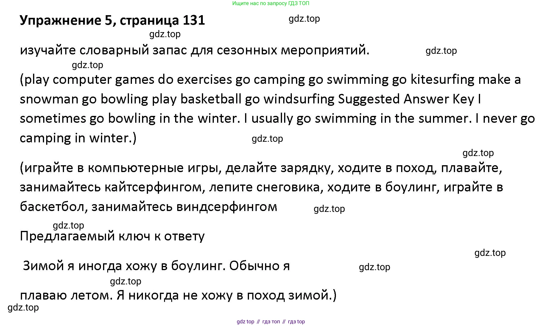 Английский язык (english), 5 класс Учебник (Student's book), авторы: Маневич Екатерина Гарьевна (Manevich Yekaterina), Полякова Анна Александровна (Polyakova Anna), Дули Дженни (Dooley Jenny), Эванс Вирджиния (Evans Virginia), издательство Просвещение, Москва, 2023, голубого цвета, страница 131, номер 5, Решение