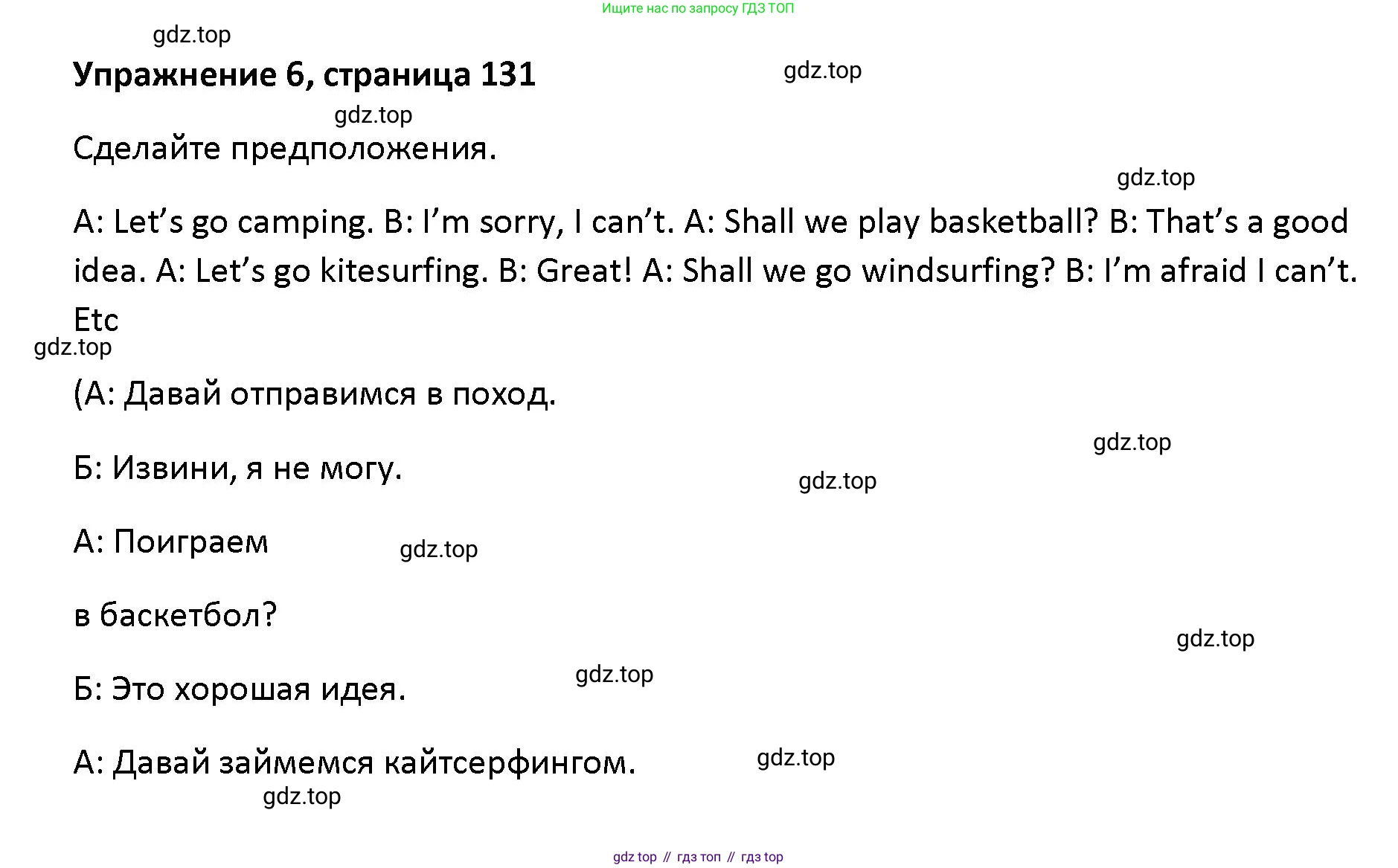 ГДЗ Английский язык (english), 5 класс Учебник (Student's book), авторы: Маневич Екатерина Гарьевна (Manevich Yekaterina), Полякова Анна Александровна (Polyakova Anna), Дули Дженни (Dooley Jenny), Эванс Вирджиния (Evans Virginia), издательство Просвещение, Москва, 2023, голубого цвета, страница 131, номер 6, Решение
