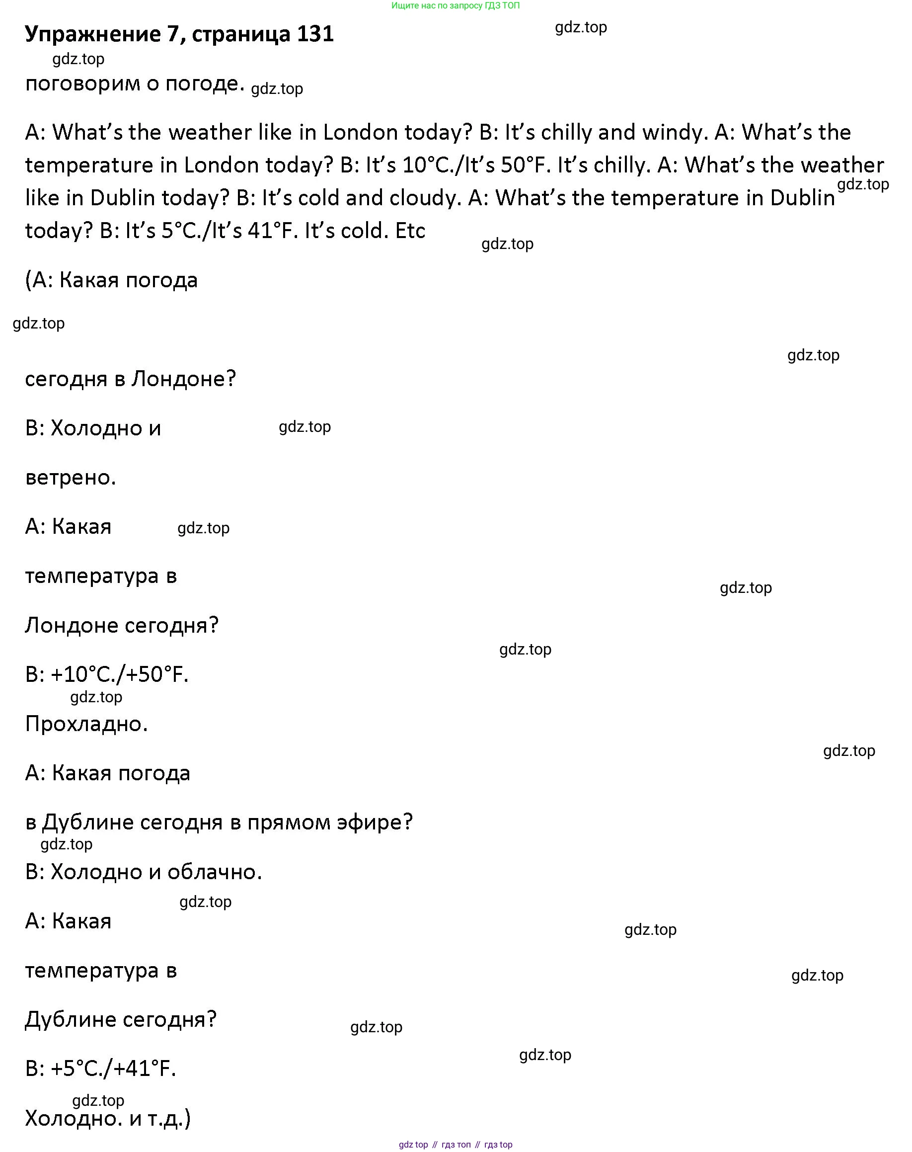 Английский язык (english), 5 класс Учебник (Student's book), авторы: Маневич Екатерина Гарьевна (Manevich Yekaterina), Полякова Анна Александровна (Polyakova Anna), Дули Дженни (Dooley Jenny), Эванс Вирджиния (Evans Virginia), издательство Просвещение, Москва, 2023, голубого цвета, страница 131, номер 7, Решение