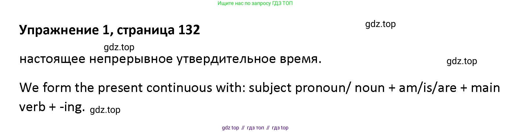 Английский язык (english), 5 класс Учебник (Student's book), авторы: Маневич Екатерина Гарьевна (Manevich Yekaterina), Полякова Анна Александровна (Polyakova Anna), Дули Дженни (Dooley Jenny), Эванс Вирджиния (Evans Virginia), издательство Просвещение, Москва, 2023, голубого цвета, страница 132, номер 1, Решение
