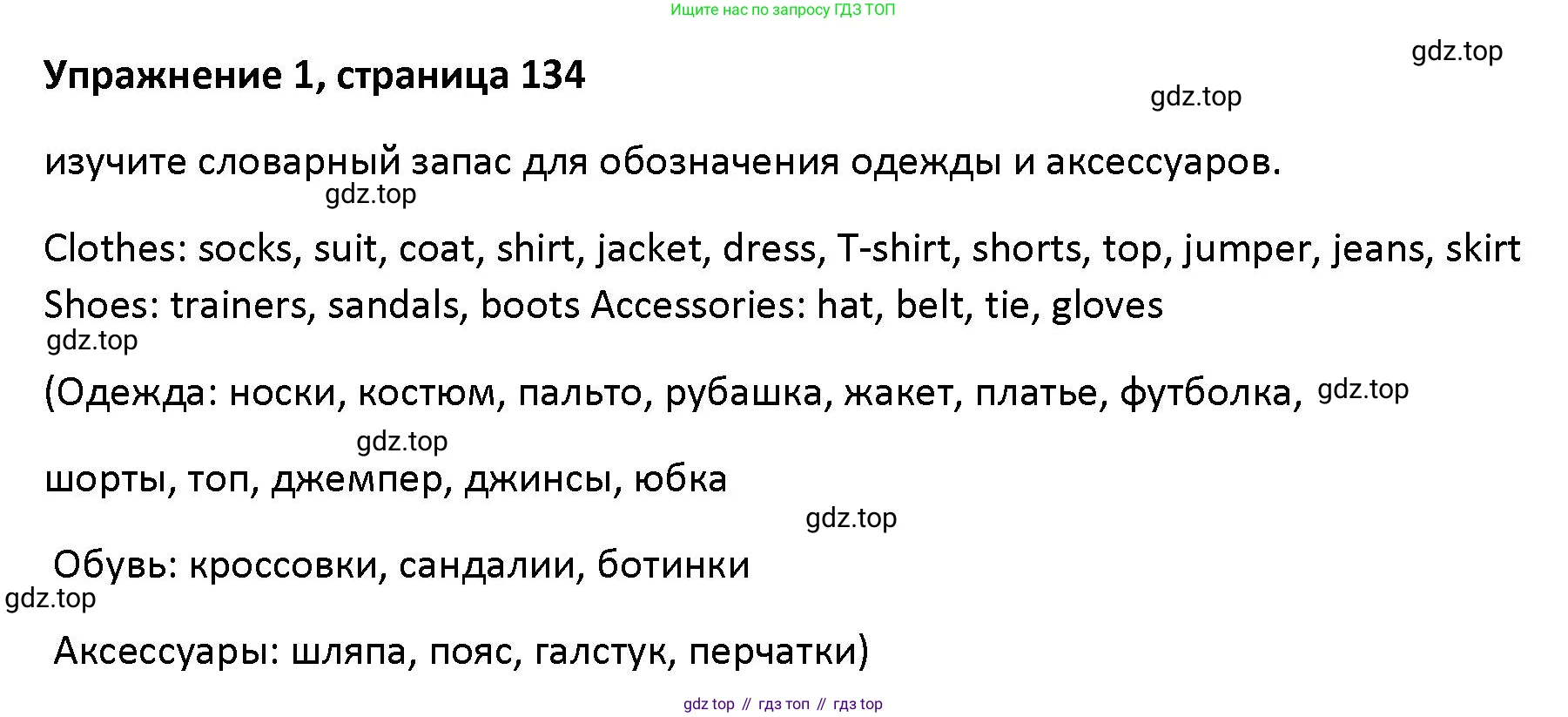 Английский язык (english), 5 класс Учебник (Student's book), авторы: Маневич Екатерина Гарьевна (Manevich Yekaterina), Полякова Анна Александровна (Polyakova Anna), Дули Дженни (Dooley Jenny), Эванс Вирджиния (Evans Virginia), издательство Просвещение, Москва, 2023, голубого цвета, страница 134, номер 1, Решение
